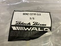 9500 新品未使用品 メルセデス ベンツ C218 CLS WALD black bison 右サイドステップ サイドスポイラー 未塗装_画像10