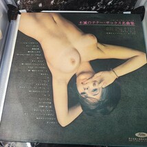 エロジャケ　LP　不滅のテナーサックス名曲集 LP TR-6083 ヌード セクシー フェロモン_画像2