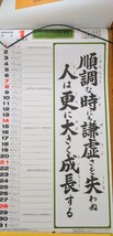 2024 壁掛けカレンダー　暮らしの標語　行_画像2