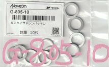 純正タイプ ドレンパッキン G-805-10 ( スズキ マツダ 日産 三菱 14mm×20mm×1.5mm 錫メッキ 09168-14015 相当 ) 10枚入_画像1