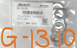 純正タイプ ドレンパッキン G-13-10 ホンダ 14,2mm×22mm×2,0mm アルミW 94109-14000 相当 10枚入