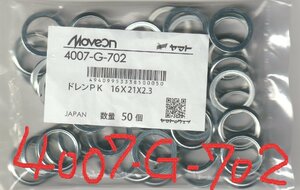 純正タイプ ドレンパッキン ドレンガスケット ドレーンパッキン スバル 4007-G-702 鉄リング 16×21×2.3mm 803916010 相当 50枚入