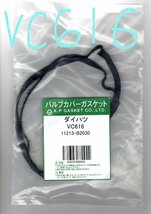 ダイハツ ミラアヴィ L250S DAIHATSU Mira AVY / バルブカバーガスケット タペットカバーパッキン ヘッドカバーガスケット VC616_画像4