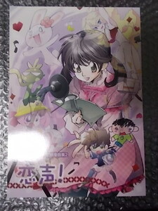 同人誌 石田敦子単行本未収録漫画集2 恋声!　ノーザンルイ 石田敦子 条件付き送料無料