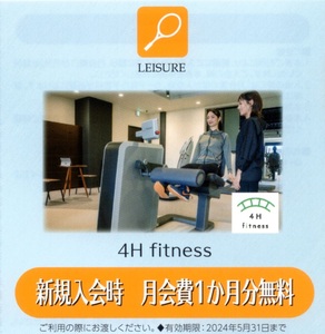 ★4H fitness 梅ヶ丘スタジオ　新規入会時　月会費１ヶ月分無料券×1枚★小田急電鉄株主優待★2024/5/31まで★即決