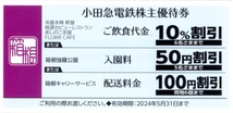 ★茶屋本陣畔屋・桃源台ビューレストラン他　ご飲食料金10%割引券×1枚　小田急電鉄株主優待★2024/5/31まで★即決_画像1