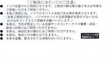 ★ノジマ　ケータイ・スマホ割引券　5500円分×1枚★ノジマ株主優待★2024/7/31まで★即決_画像2