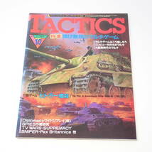 ホビージャパン TACTICS 1988年10月号 No.59 シミュレーションゲームマガジン タクテクス_画像1