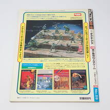 ホビージャパン TACTICS 1988年10月号 No.59 シミュレーションゲームマガジン タクテクス_画像2