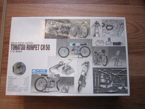 絶版 1/12 グンゼ産業(GUNZE)ハイテックモデル トーハツ ランペット CR50 バイク プラモデル メタルパーツ 未組み立て　