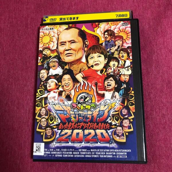 【レンタル落ち】ゴットタンDVD マジ歌ライブ　さいたまスーパーアリーナ行きっきました2020 送料無料/匿名配送