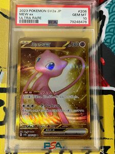 ポケモンカード　ミュウex UR PSA10