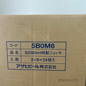 【１円スタート★★】【新品未使用】アサヒスーパードライ 特製ジョッキ 3×8 24個入 業者引き上げ品