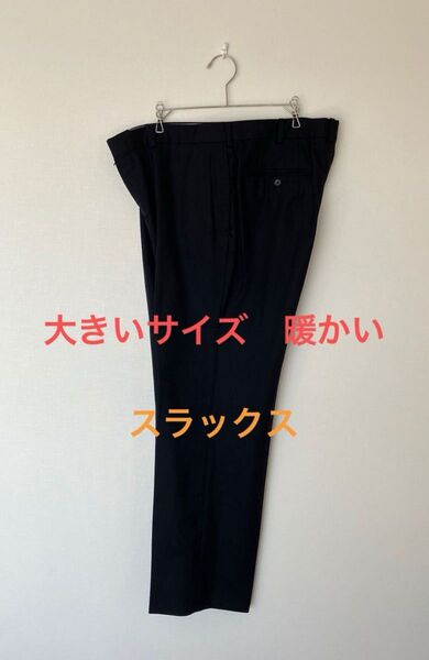 スラックス ズボン 暖かい 濃紺 大きいサイズ ウールパンツ ネイビー パンツ