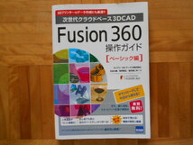「Fusion360　操作ガイド[ベーシック編]」カットシステム_画像1