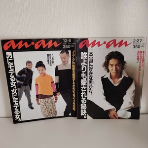 an・an アンアン 1997年12月5日号、1998年2月27年 2冊セット まとめ売り 木村拓哉、ドリカム