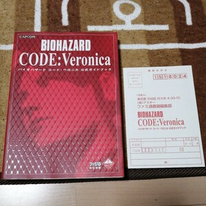 初版 DC バイオハザード コード:ベロニカ 公式ガイドブック マップ はがき あり 攻略本 BIOHAZARD CODE:Veronica ドリームキャスト 