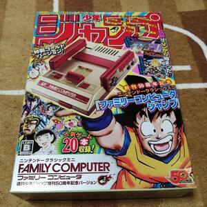  новый товар нераспечатанный новый товар нераспечатанный еженедельный Shonen Jump ..50 anniversary commemoration VERSION Nintendo Classic Mini Family компьютер nintendo 