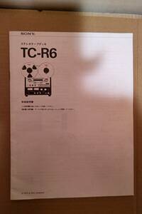 SONY TC-R6 取扱説明書