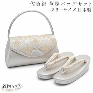 ☆着物タウン☆ 草履バッグ セット 佐賀錦 銀 シルバー 金 ゴールド フリーサイズ 日本製 zouribag-00034