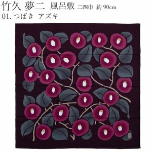 * kimono Town * large size furoshiki bamboo . dream two two four width 90cm 01.... red beans furoshiki-00029