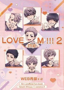 「LOVE me M !!! 2」リナリアを贈る　東京リベンジャーズ 同人誌 三ツ谷隆×女夢主 Ａ５ 90p