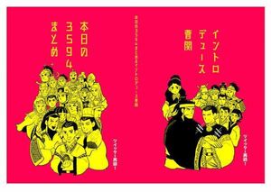 「本日の３５９４まとめ＆イントロデュース曹関」猫と紗 三国志 同人誌 曹操×関羽