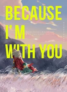 「BECAUSE I'M WITH YOU」ドコサヘキサエンさん 僕のヒーローアカデミア 同人誌　爆豪勝己×緑谷出久 Ｂ５ 70p