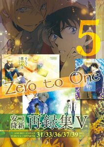 [Zero to One дешево ko. новый повторный запись сборник 5].. Detective Conan журнал узкого круга литераторов .. 0 × Kudo новый один B5 220p