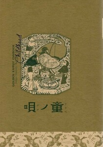 「童ノ唄」幻影異譚 ゴールデンカムイ同人誌　オールキャラ