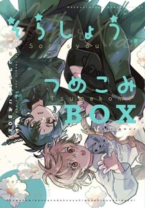 「そらしょうつめこみBOX」Bitterlemon　原神　同人誌　 空×ショウ Ａ５ 22p
