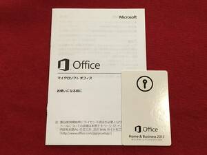 【送料無料】Microsoft Office 2013 Home and Business 中古