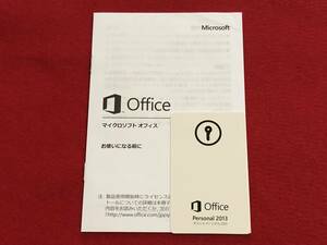 【送料無料】Microsoft Office 2013 Personal 中古
