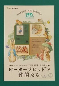 「ピーターラビットと仲間たち」 DM用ポストカード☆2023年☆丸善☆非売品☆美品☆