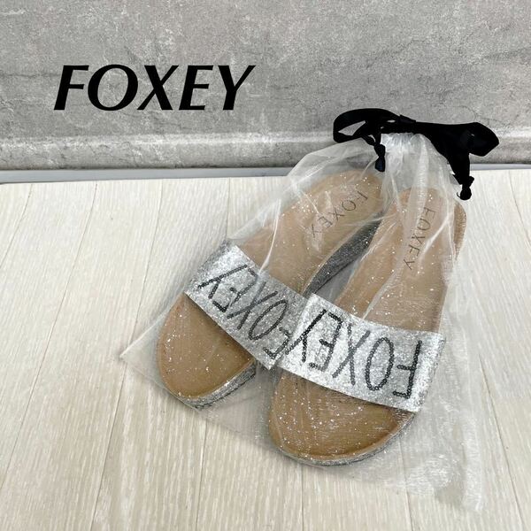 フォクシー　FOXEY 新品未使用　袋付き　ラメ　サンダル ヒール