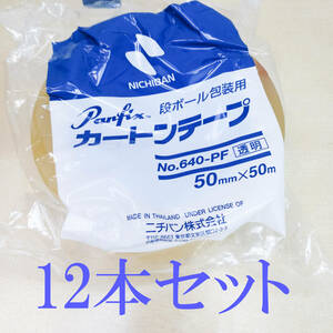 ニチバン カートンテープ640PF透明－50mmX50m 12巻き 未使用品