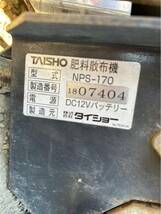 群馬 タイショー グランドソワー NPS-170 肥料散布機 トラクター パーツ　部品_画像5