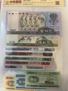 中国紙幣 中国人民元古紙幣 中国人民銀行発行第4版未使用 クリアケース入り 透かし入り 鑑定済み 本物保証