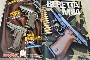 COMBAT誌　1981年7月号 PPC MP5SD3 M84 コンバット誌