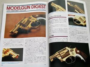 1988年10月号 金属製コクサイM36 ワルサーPP グロック　月刊GUN誌 