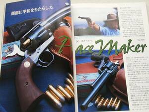 2001年10月号 ピースメーカー SAA M19 P230 月刊GUN誌