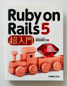 Ruby on Rails5 超入門