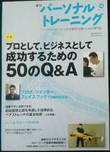 季刊　『パーソナルトレーニング』　第14号 　2011夏　 [中古本]_画像1