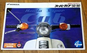 スーパーカブ50/90　カタログ　2000/9 