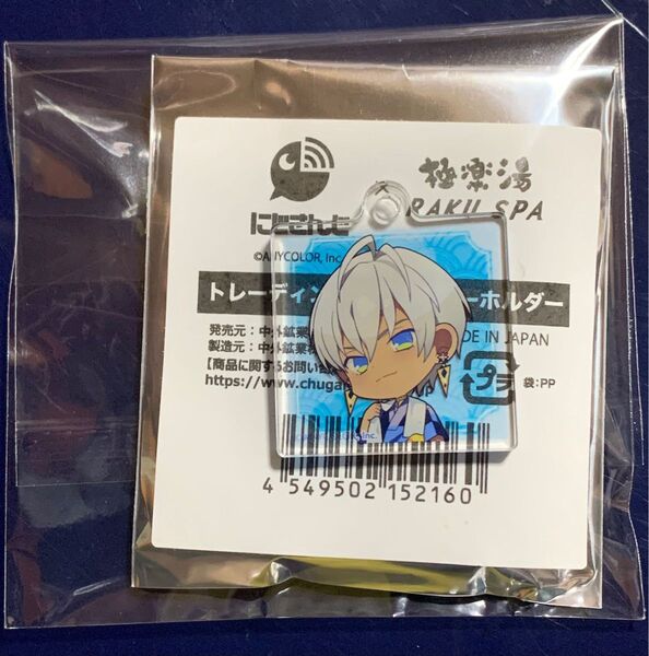 にじさんじ 極楽湯 イブラヒム 銭湯鍵風キーホルダー