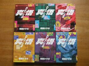 わたしは慎吾　ワイド版 全6巻　楳図かずお