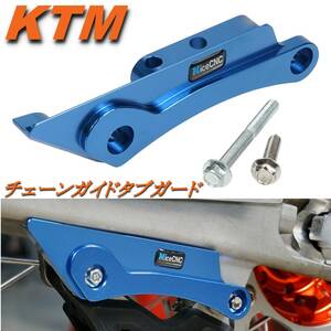 KTM ハスクバーナ チェーンガイド タブ ガード ブルー 12-22 スイングアーム ガード ガスガス sx exc 125 150 250 300 nicecnc