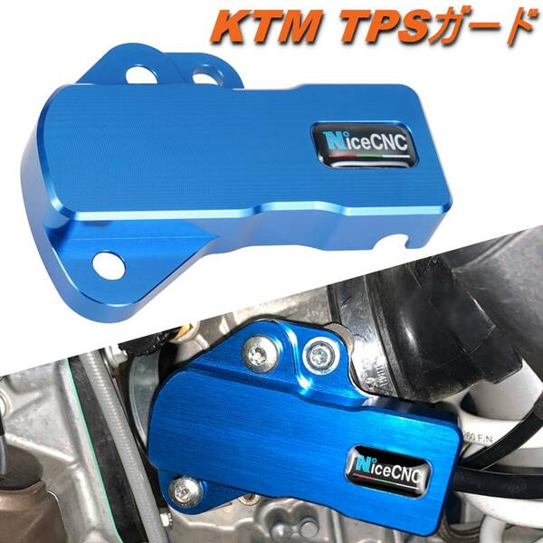 KTM TPS カバー ガード ブルー スロットルポジションセンサー EXC XCW TPI ハスクバーナ TE TX EX EC MC