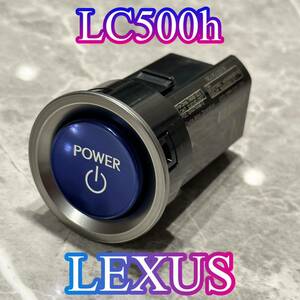 【最安値】LEXUS LC500 純正　プッシュスタートスイッチ　Switch TOYOTA 高級車　最高峰　新車