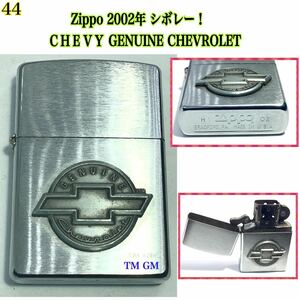 44 ◆Zippo 2002年 シボレー！ＣＨＥＶＹ GENUINE CHEVROLET 火花OK //タバコ 煙草 グッズ レア ライター 格安売り尽くし！同梱大歓迎！